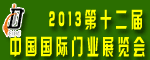 2013��ʮ�����й�������ҵչ����