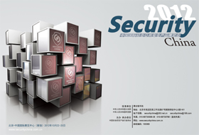 2012年中国国际社会公共安全产品博览会