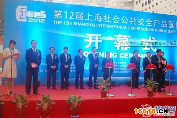 2012年第十二届上海安博会今日隆重开幕