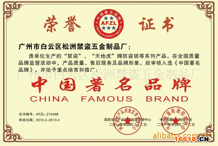中国著名品牌证书2