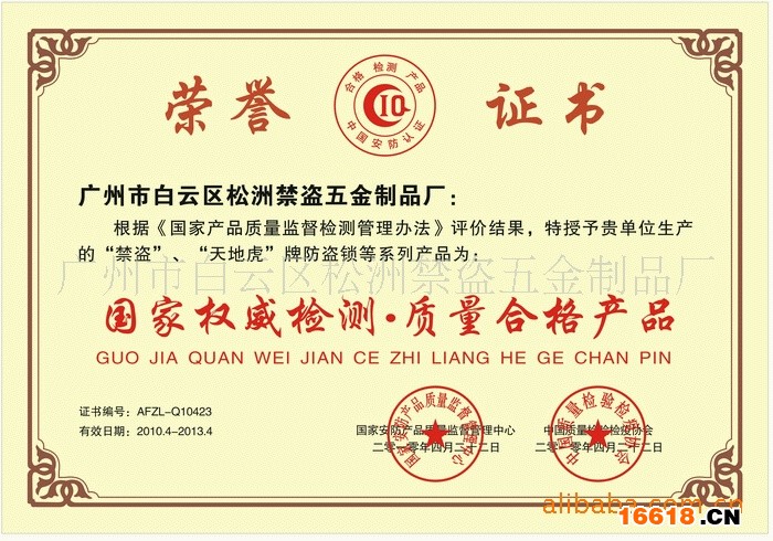 广州质量合格证书