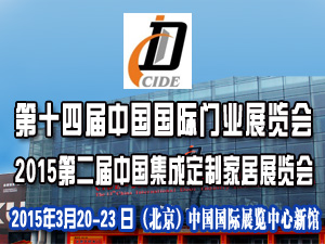 2015第十四届中国国际门业展览会