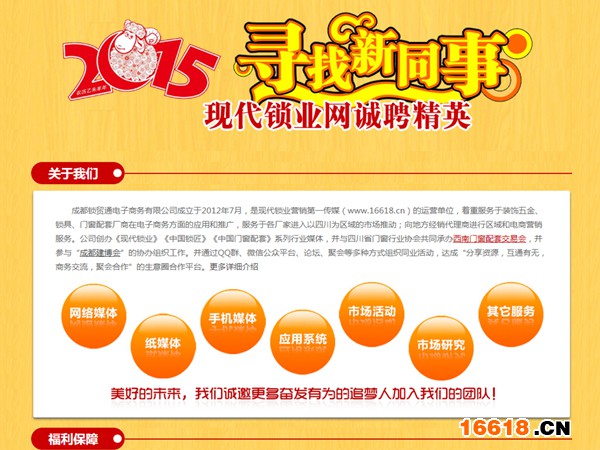 锁业招聘_保管