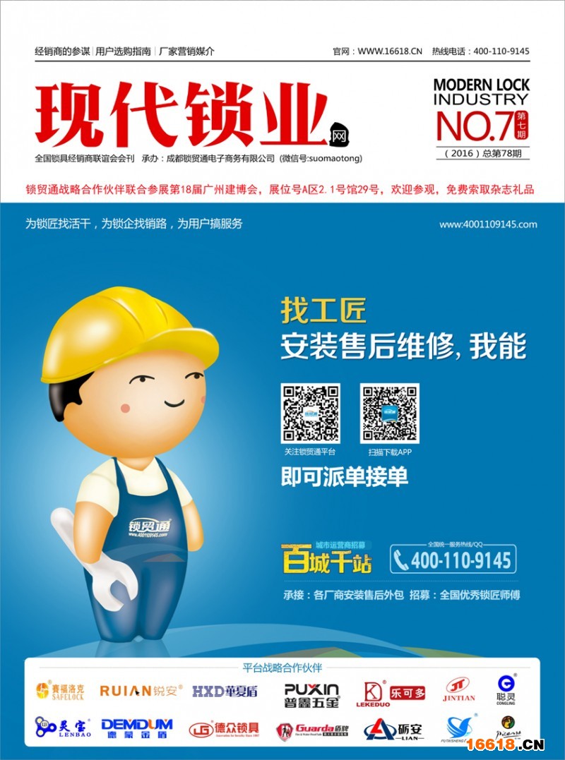 《现代锁业》杂志78