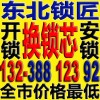 沈阳开保险柜 沈阳保险柜换锁芯 132-388 123 92