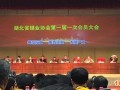 湖北省锁业协会成立大会活动在汉成功召开！