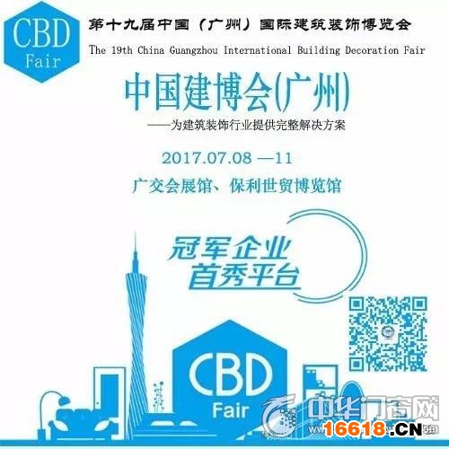 预热|2017中国建博会(广州)蓄势扬帆