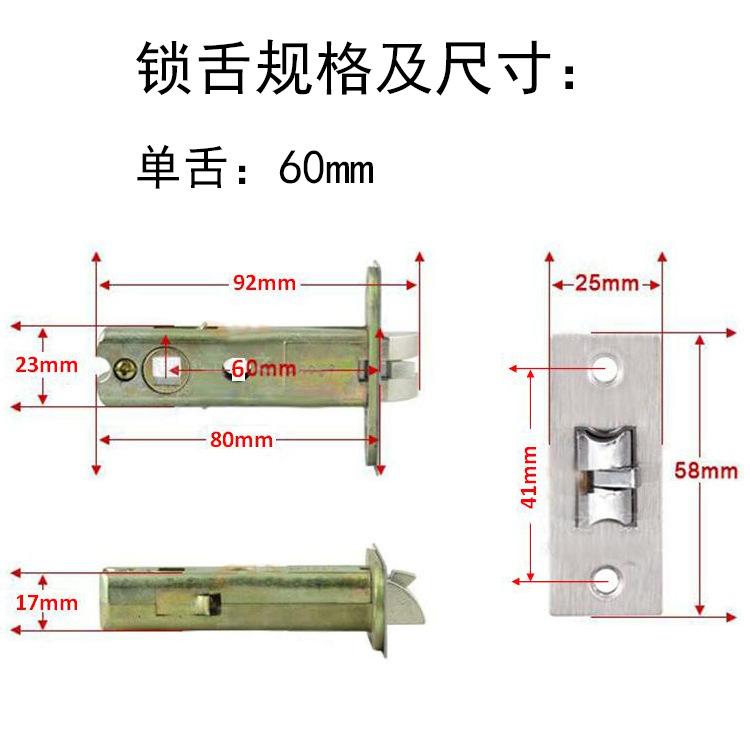 60锁舌尺寸