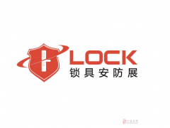 2020第六届上海国际锁具安防产品展览会_锁博会