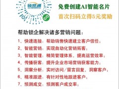 锁贸通人脉商圈重磅上线，促锁企线上引流拓客！