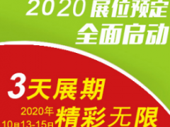 2020中国广州国际五金展览会