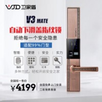 卫家盾新款V3mate自动下滑盖指纹锁