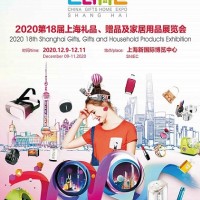 2020第十八届上海礼品、赠品及家居用品展览会招商