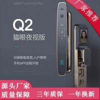 智能锁全自动系列:HT-Q2夜视