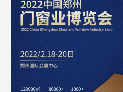 2022中国国际（郑州）门业展览博览会