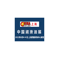 2022中国国际润滑油展览会