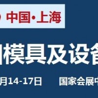 2022中国国际模具设备展览会