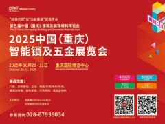 2025中国（重庆）建筑及装饰材料博览会