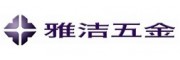 雅洁五金