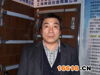 上海东冠五金有限公司总经理张士忠先生