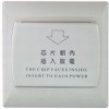 接触式、IC卡取电开关
