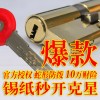 美利保防盗门锁芯