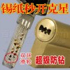 新款步阳防盗门锁芯