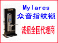 众音科技指纹锁全国诚招代理
