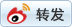 将选中内容分享到新浪微博