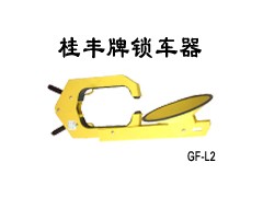 2010治超就用GF三爪重汽车车轮锁图3