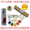 CEI五彩锁