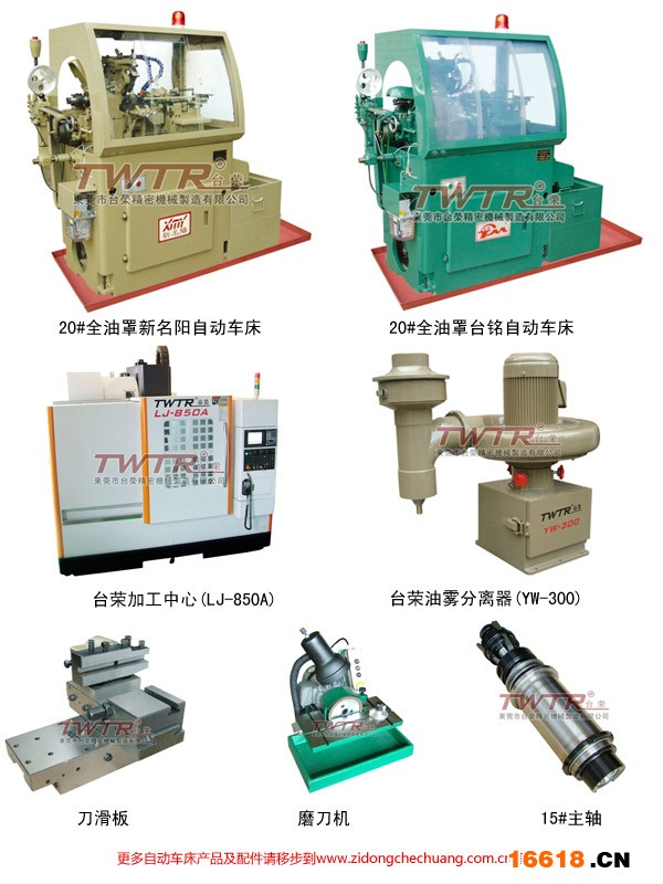 自动车床产品