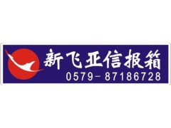 浙江新飞亚智能信报箱诚招代理商图2