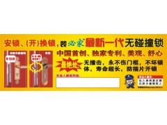 必家无碰撞锁图2