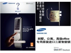 三星指纹锁 密码锁商务合作图2