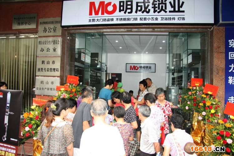 明成锁业开业 - stanly - 司徒远成 www.mc-ad.cn