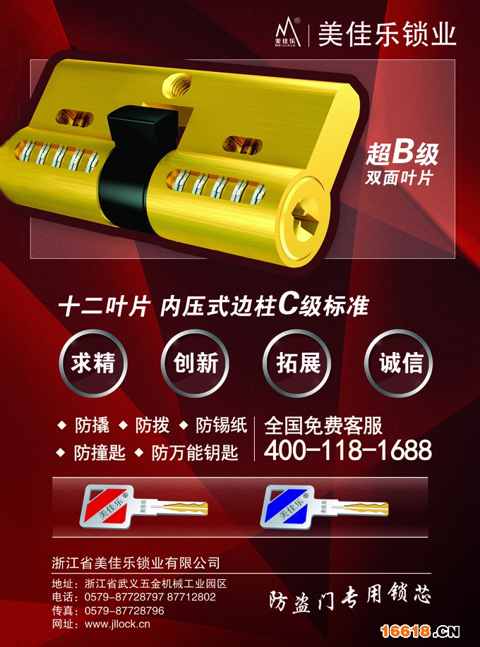 浙江省美佳乐锁业有限公司