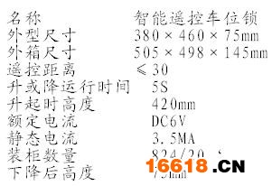 车位锁技术参数