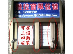 防窗外破坏、儿童使用的推拉窗限位自锁执手图2