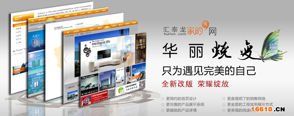 汇泰龙家的网全新改版 荣耀绽放