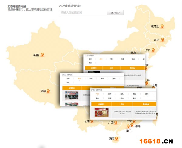 更加直观明了的销售网络