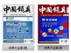 《中国锁具名录大全》