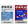 《中国锁具名录大全》