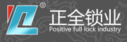 正全锁业