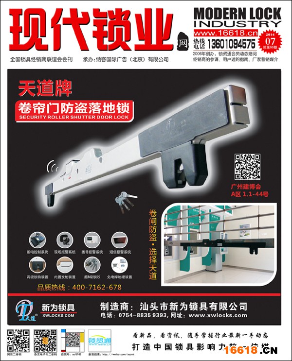 《现代锁业》第66期封面