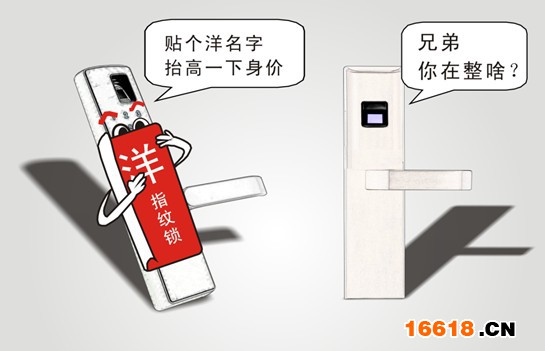 指纹锁伪洋品牌成风 购买需谨慎