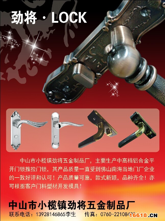 劲将五金