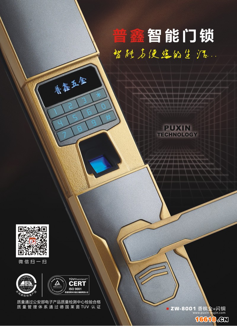 普鑫-指纹锁-02