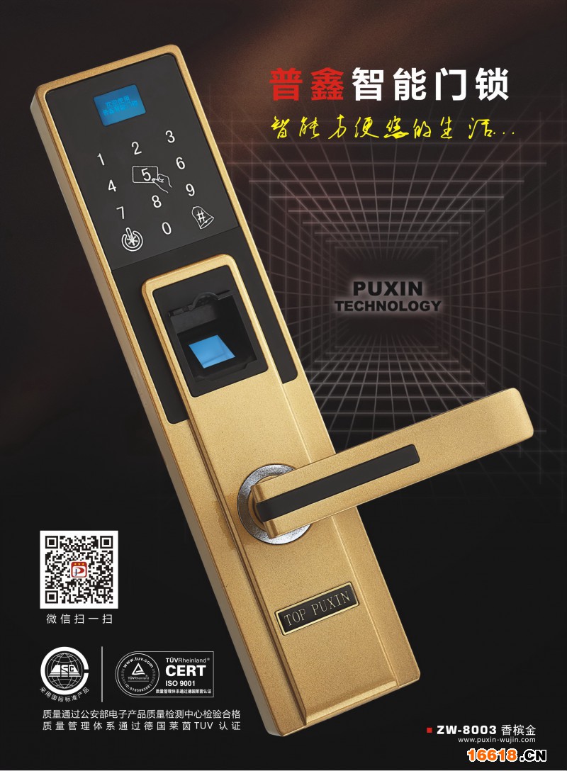 普鑫-指纹锁-03