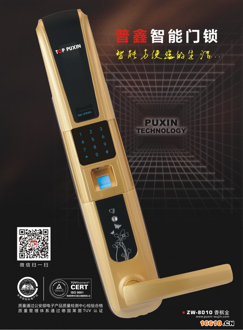 普鑫-指纹锁-04